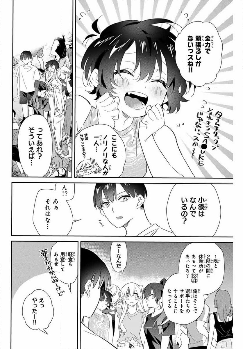 五輪の女神さま 〜なでしこ寮のメダルごはん〜 - 第78話 - Page 4