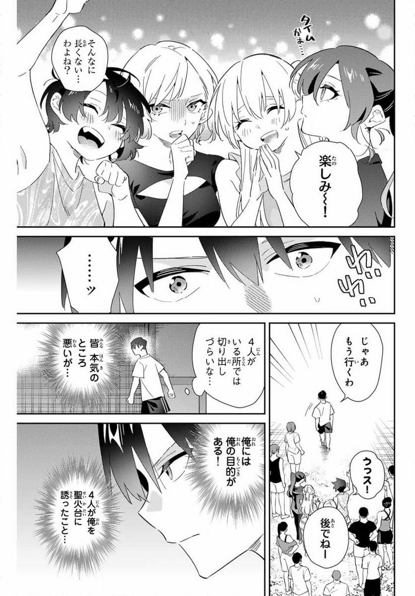 五輪の女神さま 〜なでしこ寮のメダルごはん〜 - 第78話 - Page 5