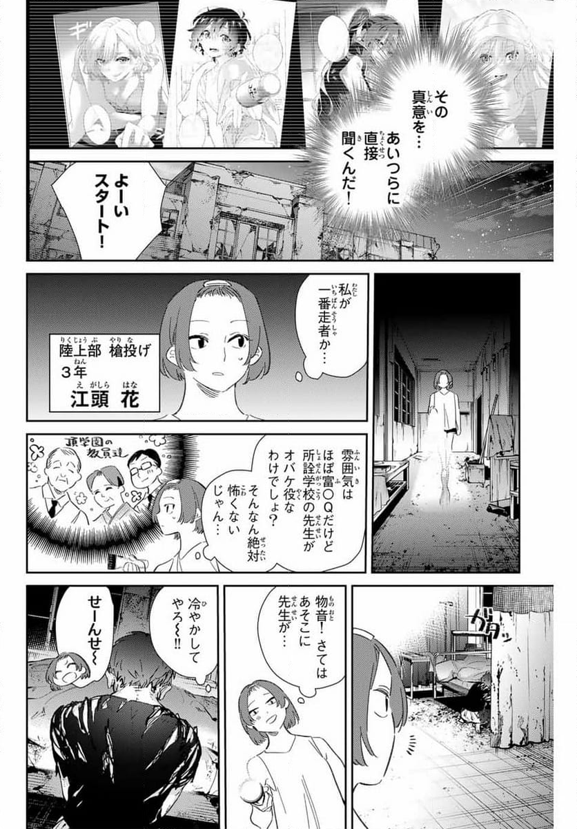 五輪の女神さま 〜なでしこ寮のメダルごはん〜 - 第78話 - Page 6