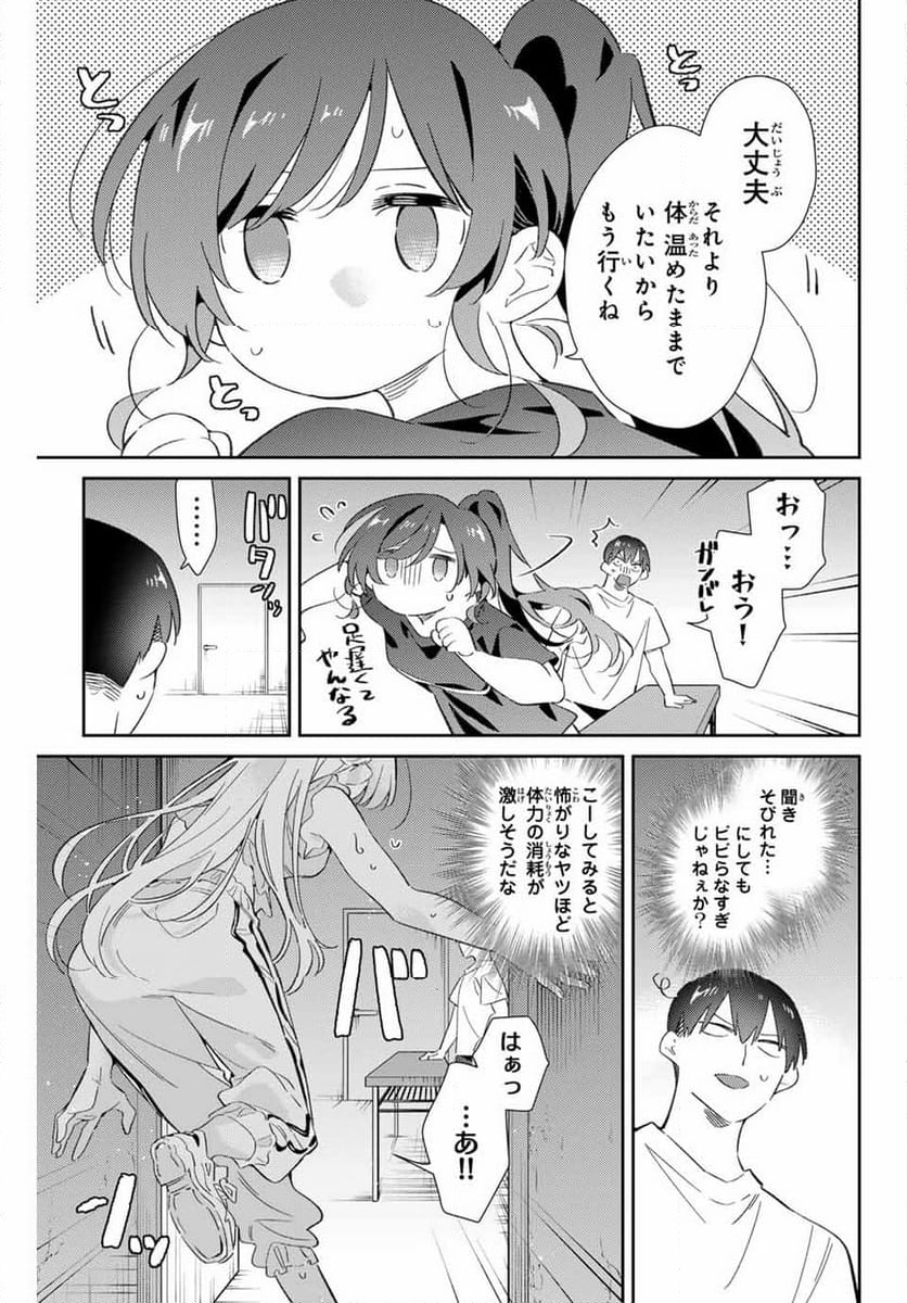 五輪の女神さま 〜なでしこ寮のメダルごはん〜 - 第78話 - Page 9