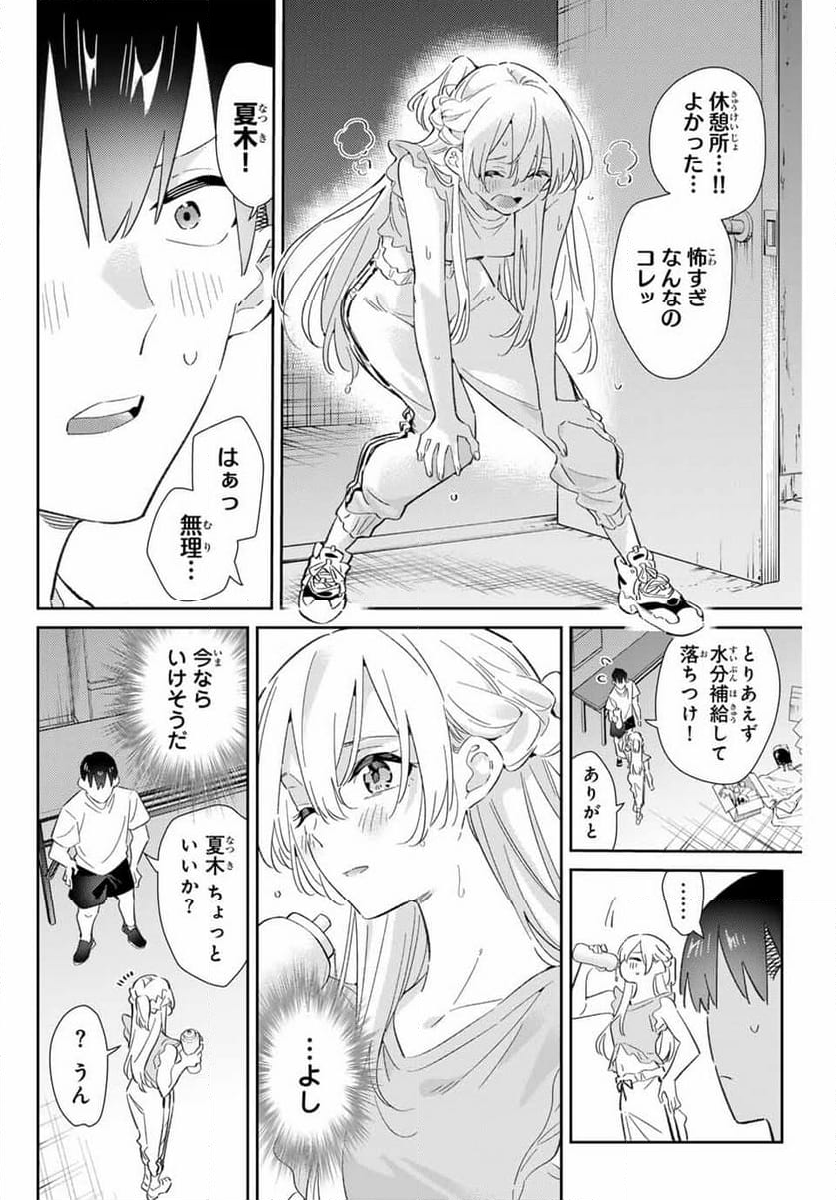 五輪の女神さま 〜なでしこ寮のメダルごはん〜 - 第78話 - Page 10