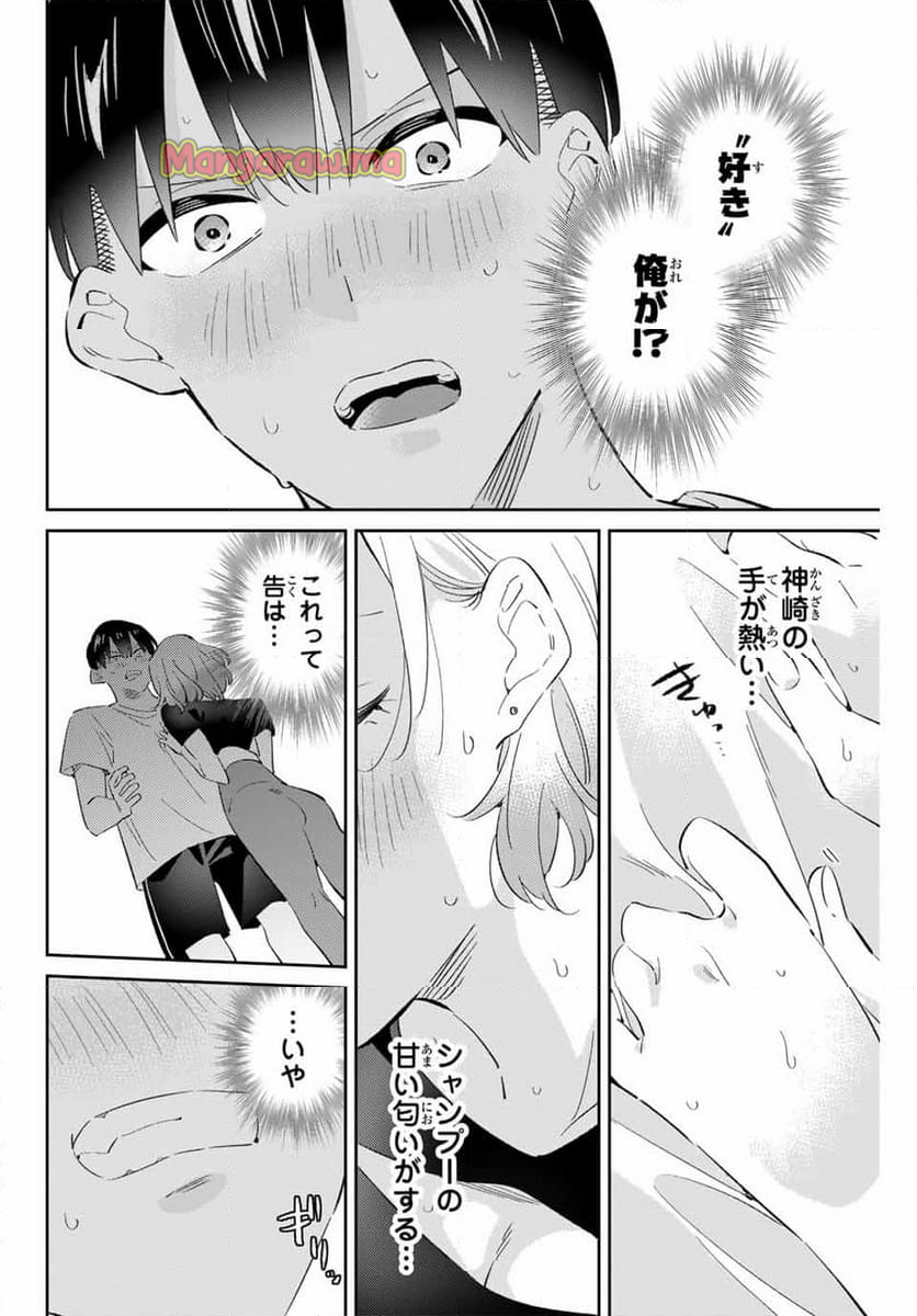 五輪の女神さま 〜なでしこ寮のメダルごはん〜 - 第80話 - Page 2