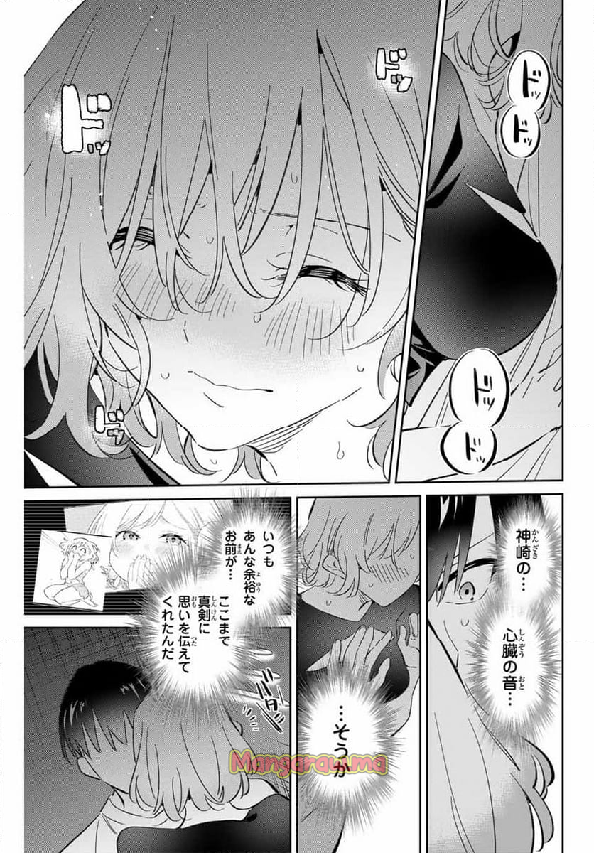 五輪の女神さま 〜なでしこ寮のメダルごはん〜 - 第80話 - Page 11