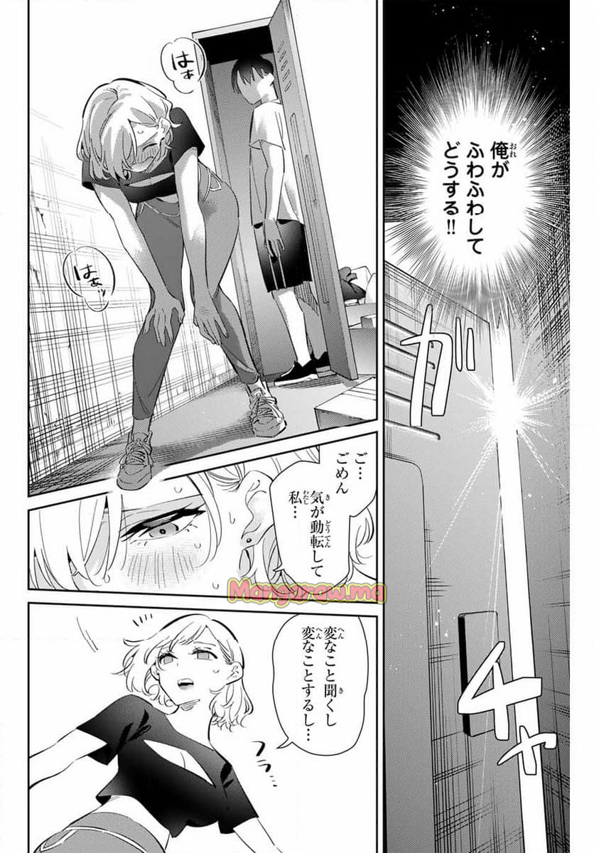 五輪の女神さま 〜なでしこ寮のメダルごはん〜 - 第80話 - Page 12