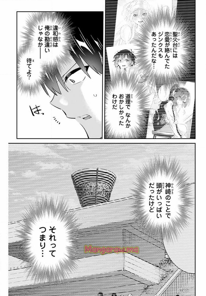 五輪の女神さま 〜なでしこ寮のメダルごはん〜 - 第80話 - Page 19