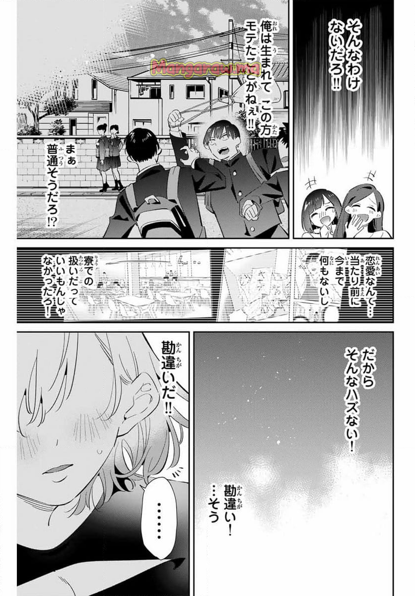 五輪の女神さま 〜なでしこ寮のメダルごはん〜 - 第80話 - Page 3