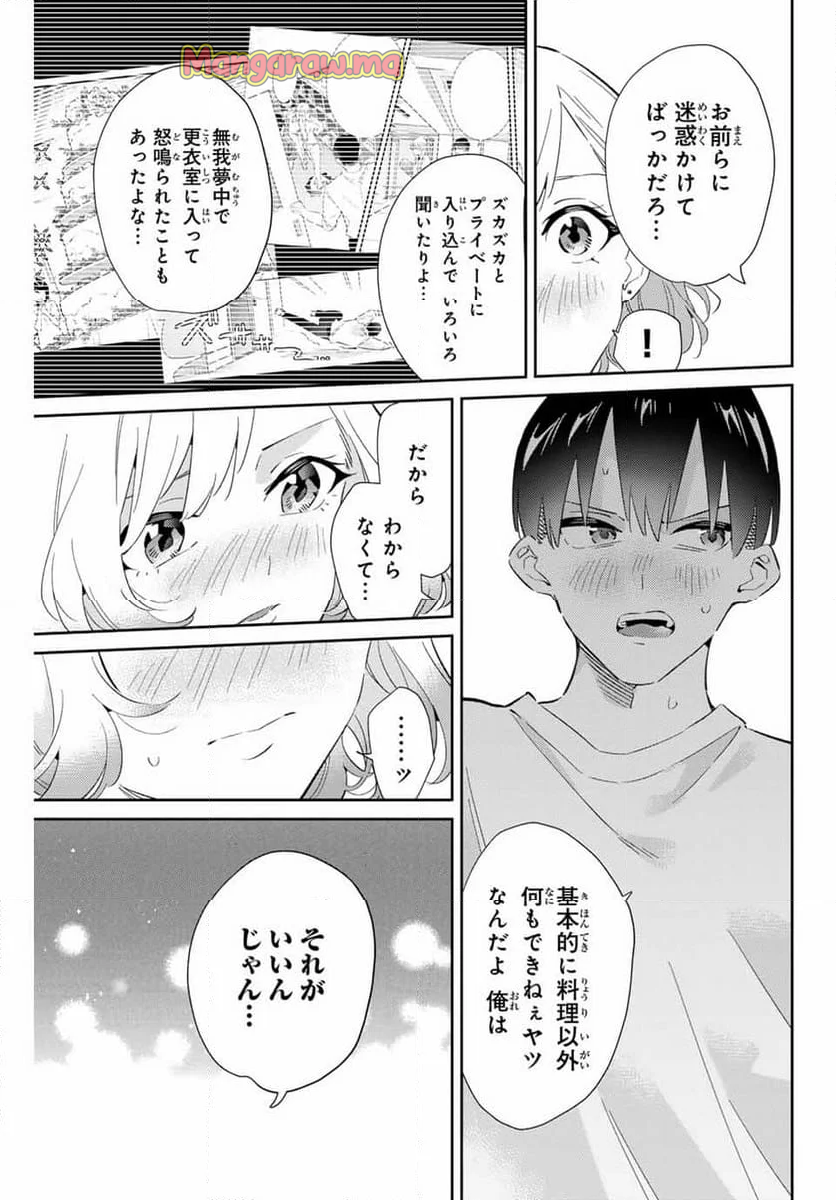 五輪の女神さま 〜なでしこ寮のメダルごはん〜 - 第80話 - Page 5