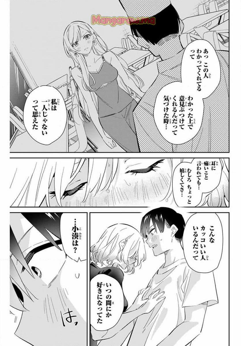 五輪の女神さま 〜なでしこ寮のメダルごはん〜 - 第80話 - Page 7