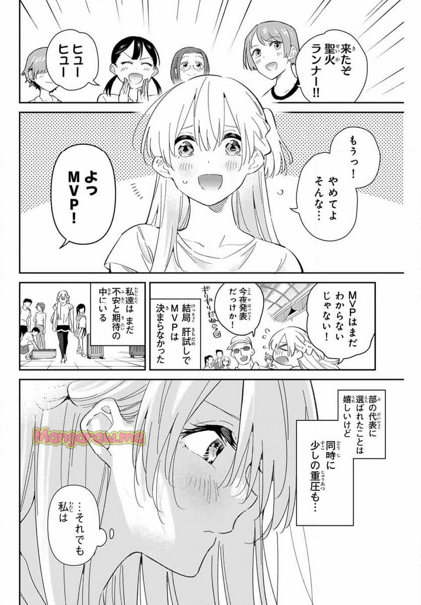 五輪の女神さま 〜なでしこ寮のメダルごはん〜 - 第82話 - Page 2