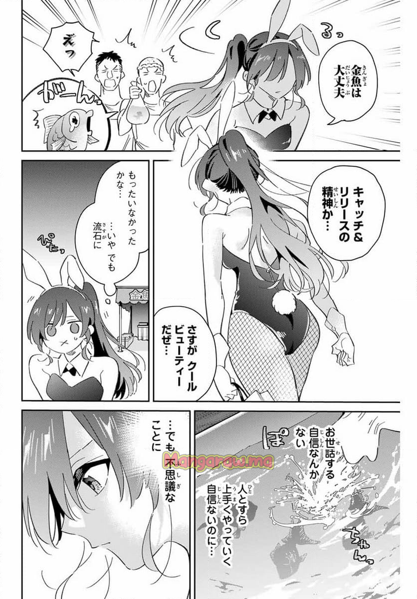 五輪の女神さま 〜なでしこ寮のメダルごはん〜 - 第82話 - Page 12