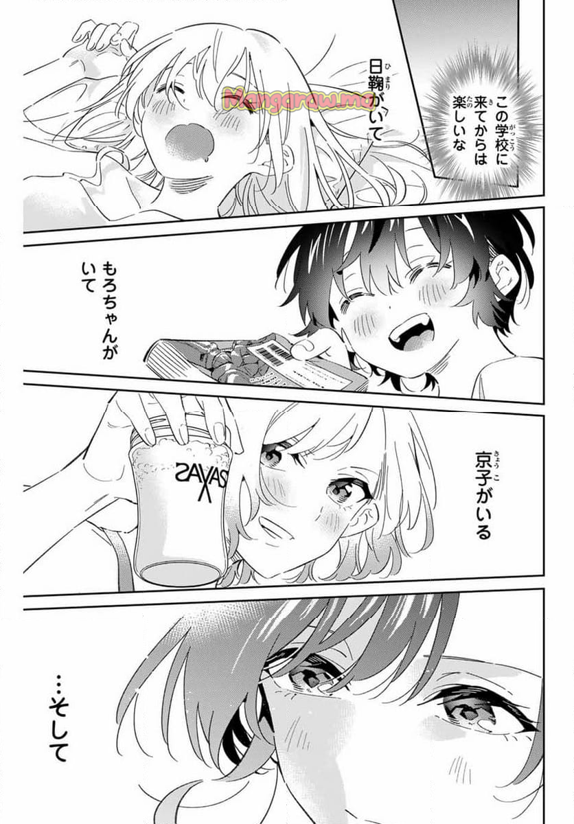 五輪の女神さま 〜なでしこ寮のメダルごはん〜 - 第82話 - Page 13