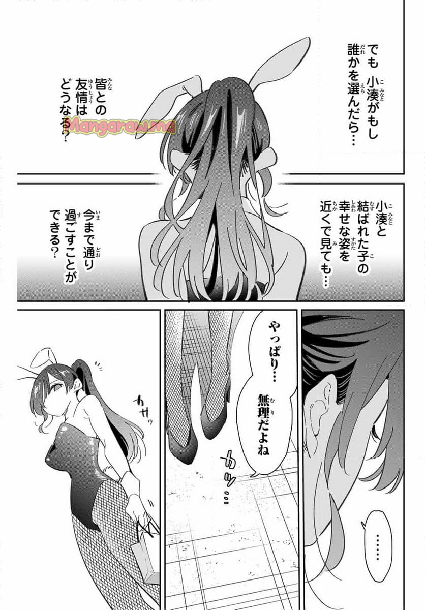 五輪の女神さま 〜なでしこ寮のメダルごはん〜 - 第82話 - Page 15