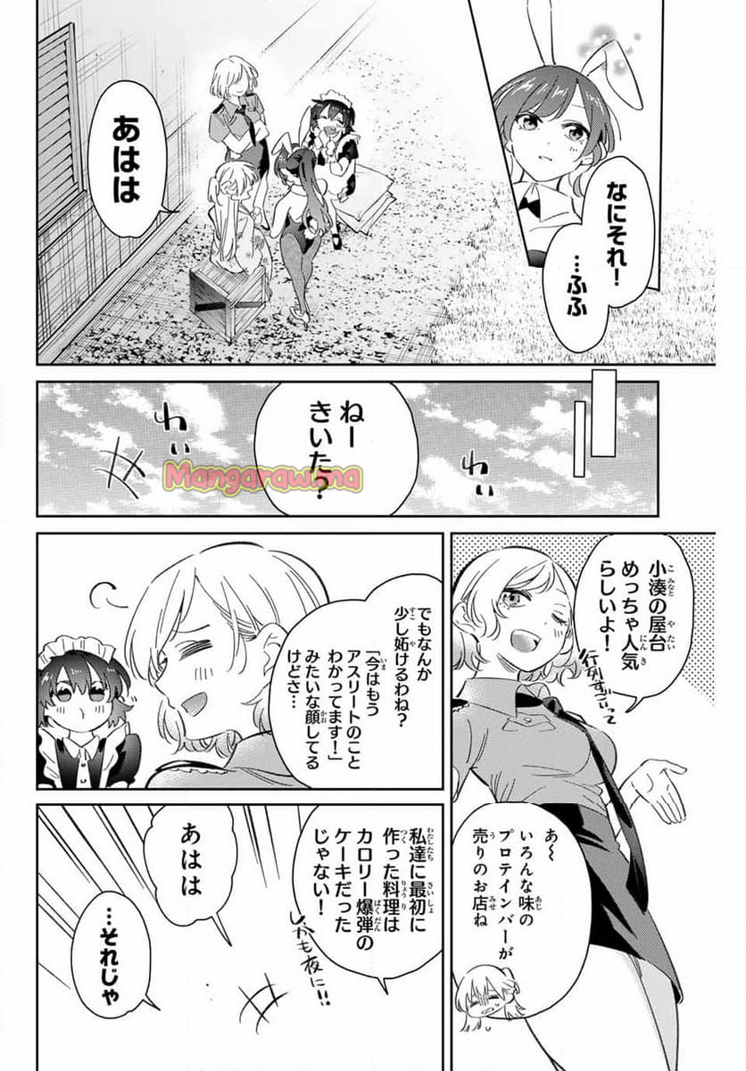 五輪の女神さま 〜なでしこ寮のメダルごはん〜 - 第82話 - Page 18