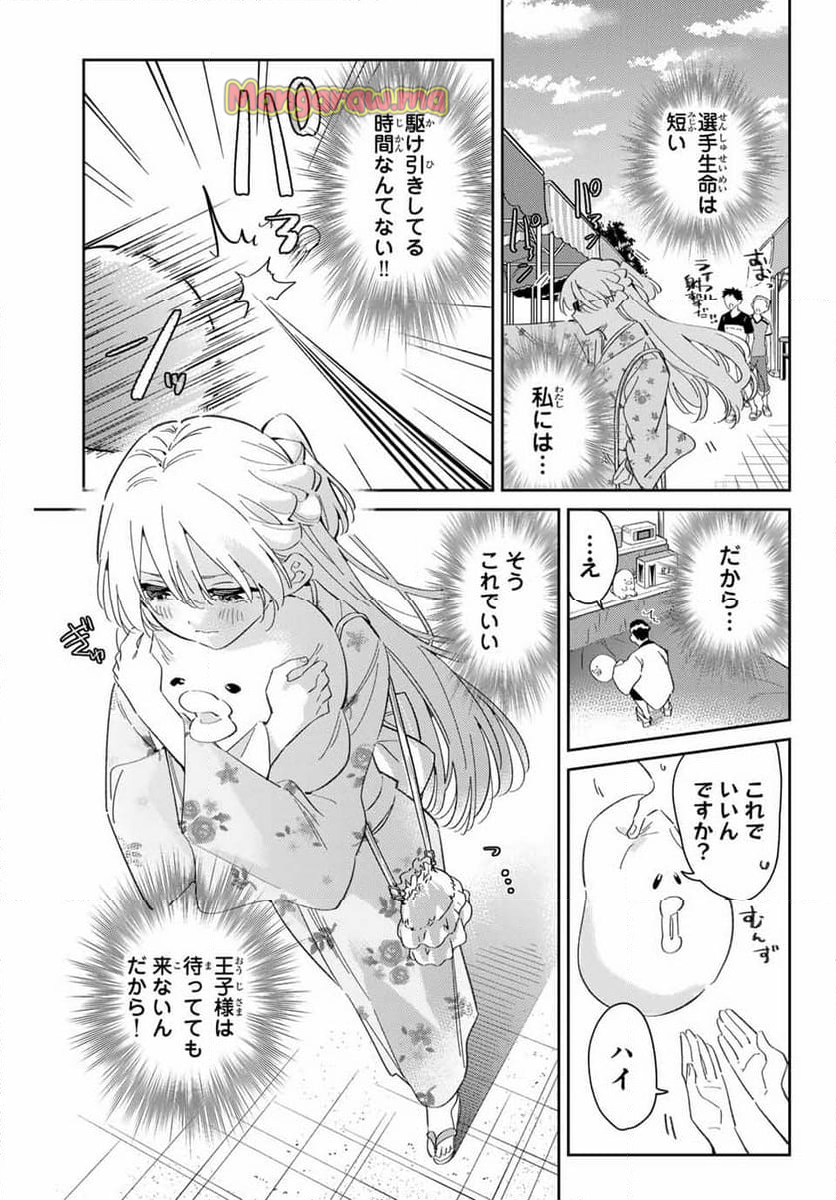 五輪の女神さま 〜なでしこ寮のメダルごはん〜 - 第82話 - Page 5