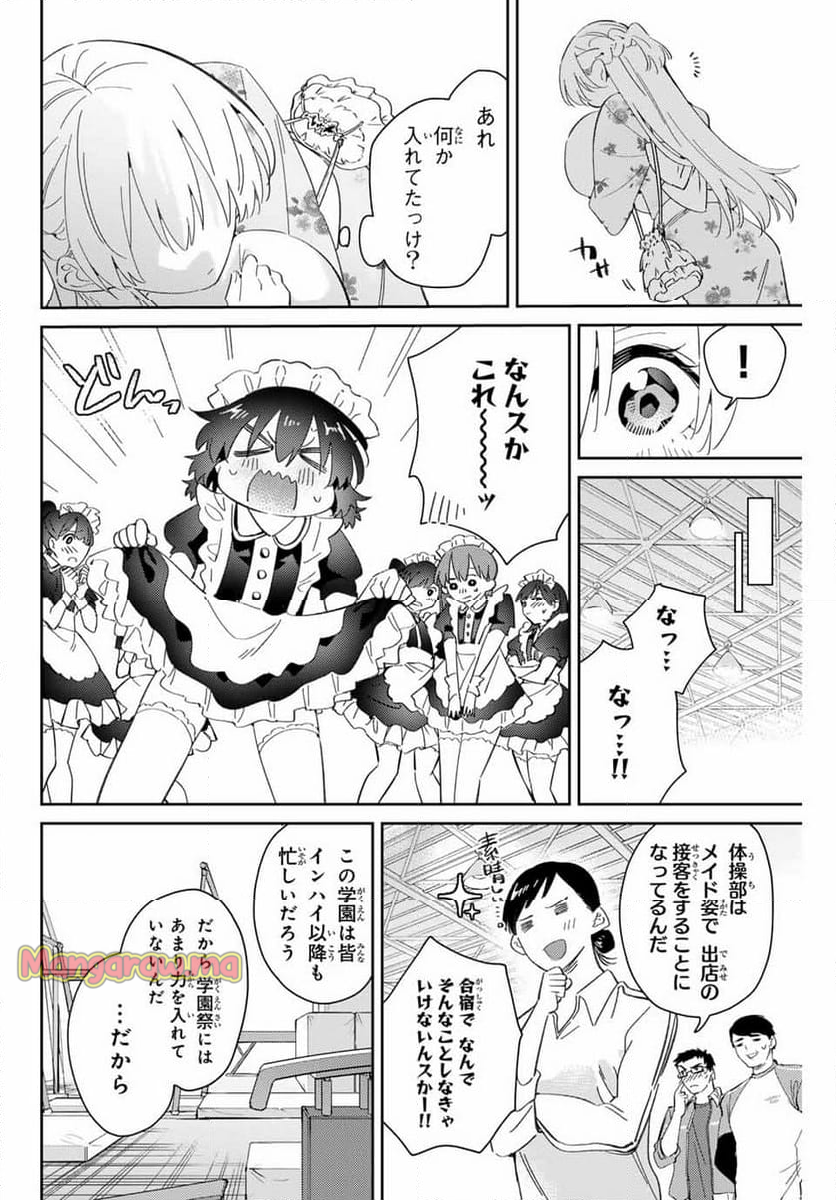 五輪の女神さま 〜なでしこ寮のメダルごはん〜 - 第82話 - Page 6