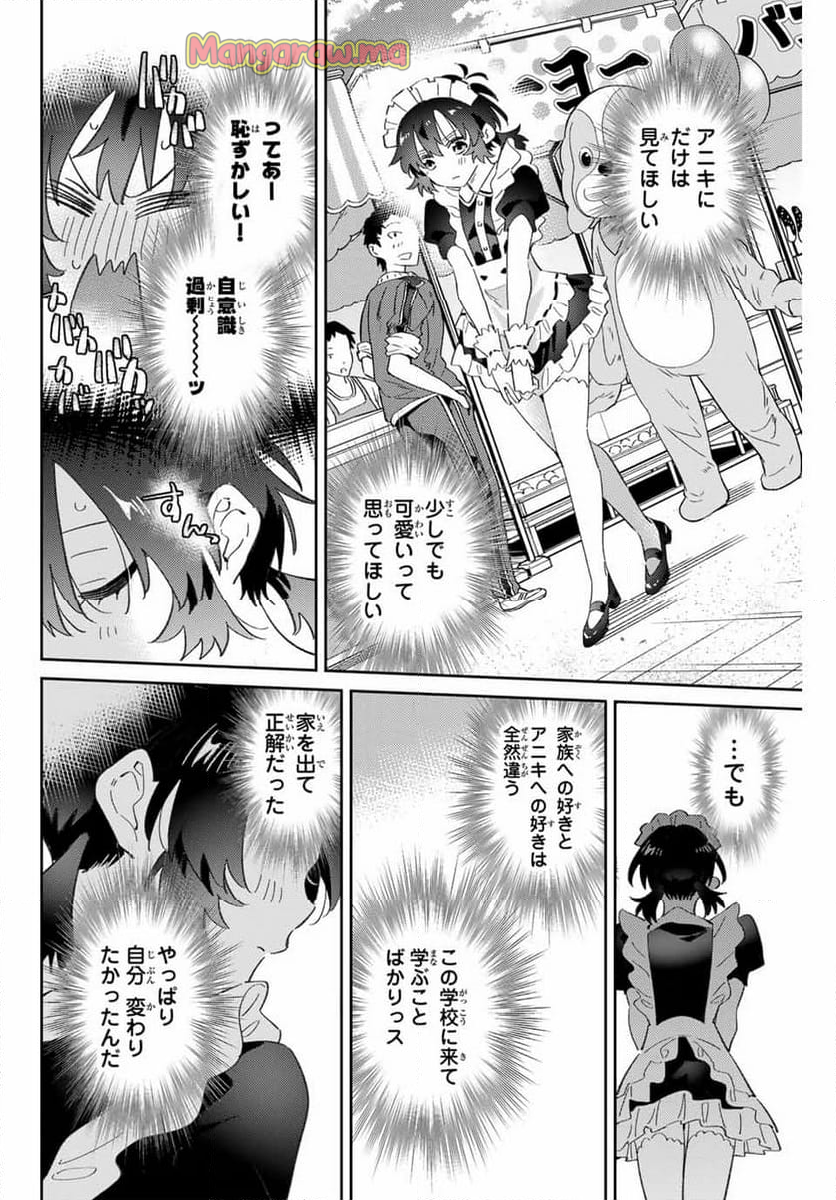 五輪の女神さま 〜なでしこ寮のメダルごはん〜 - 第82話 - Page 8