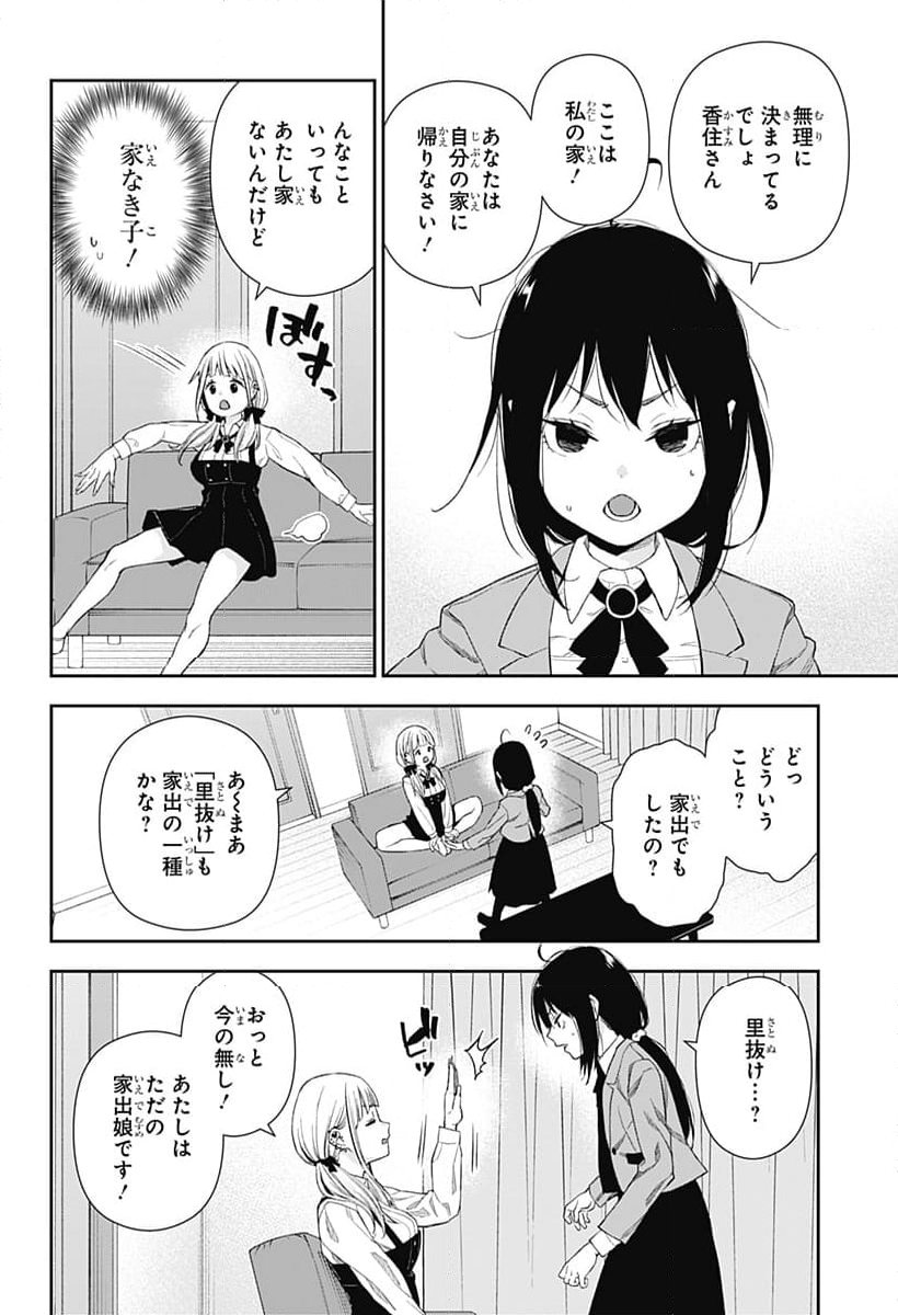 おぼろとまち - 第1話 - Page 20