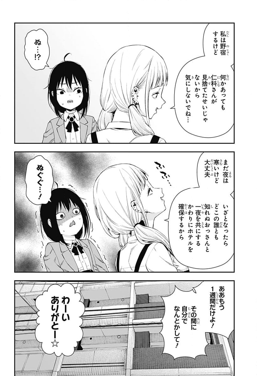 おぼろとまち - 第1話 - Page 22