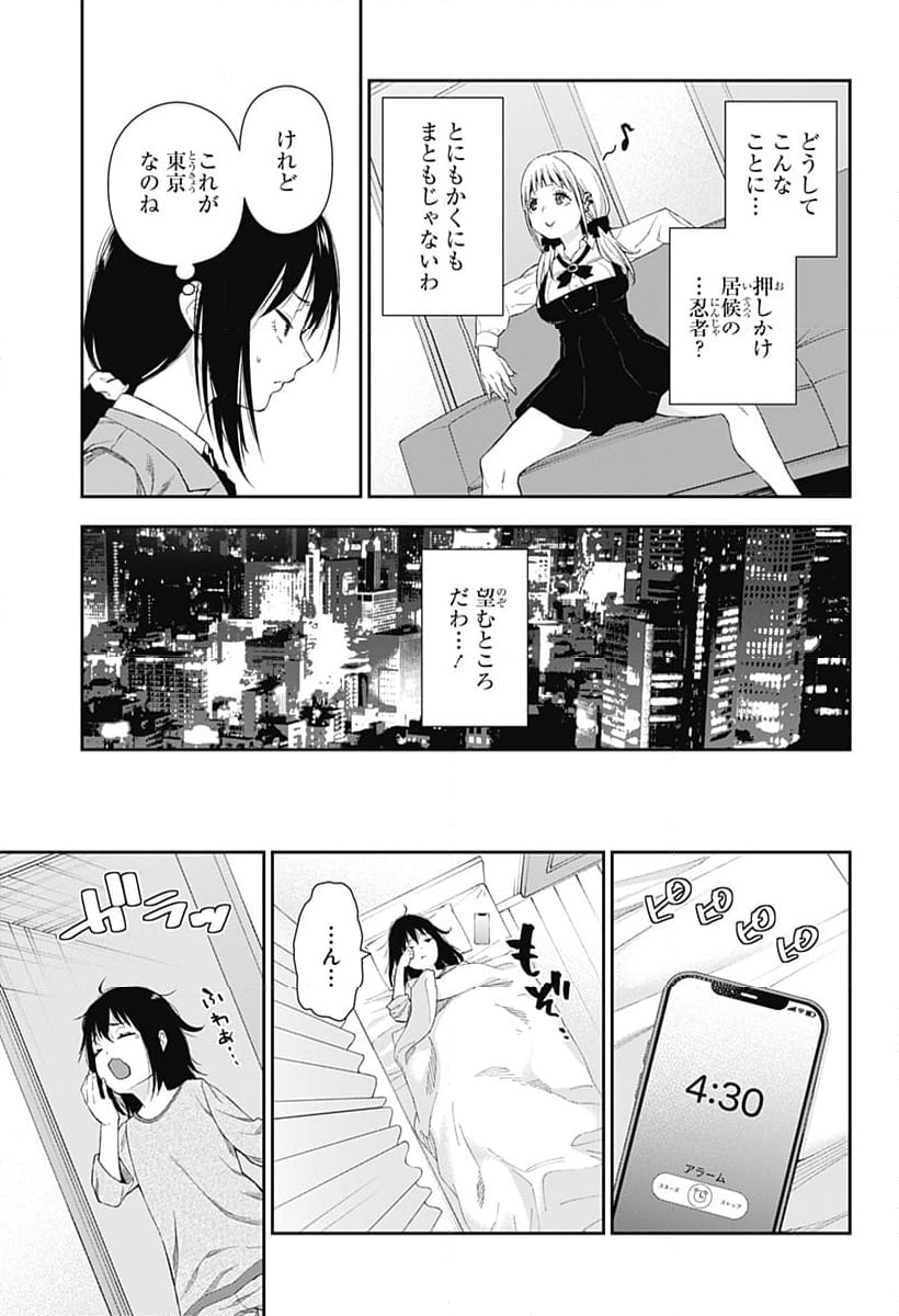 おぼろとまち - 第1話 - Page 23