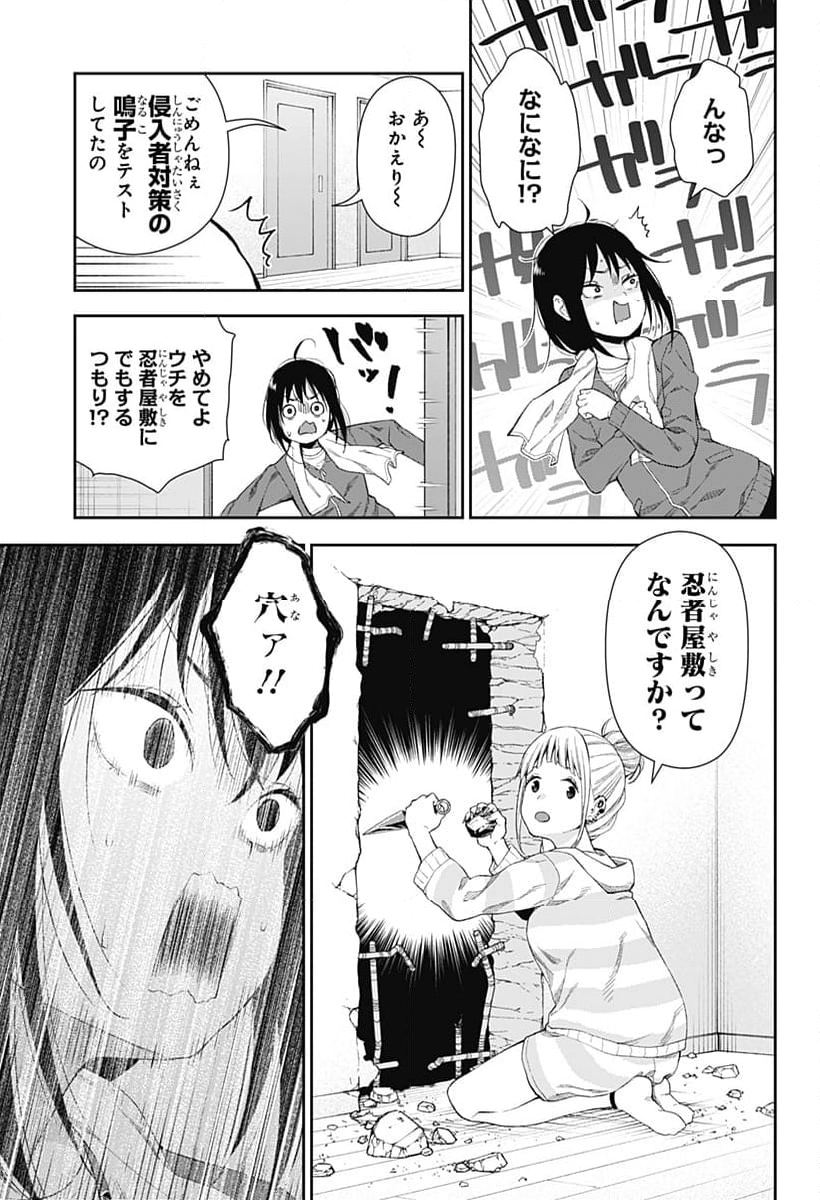 おぼろとまち - 第1話 - Page 27