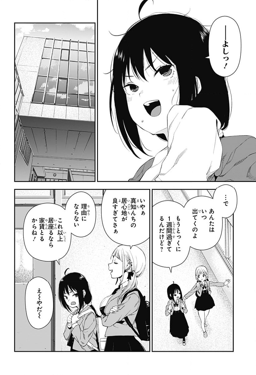 おぼろとまち - 第1話 - Page 36