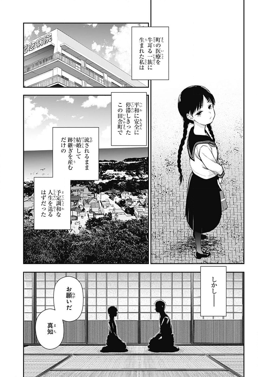 おぼろとまち - 第1話 - Page 5