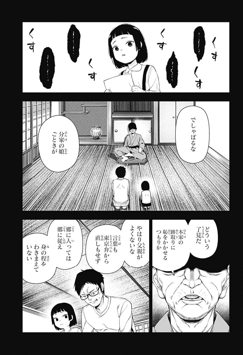 おぼろとまち - 第1話 - Page 41