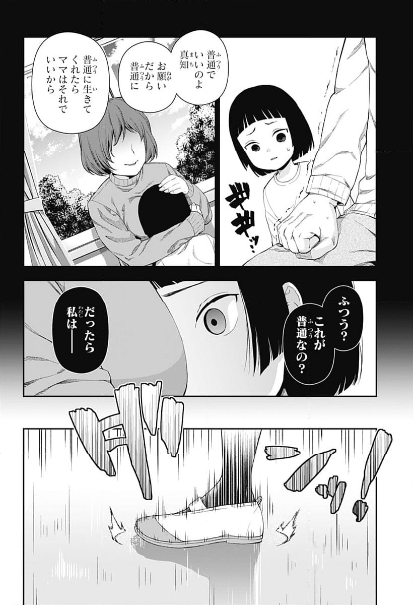 おぼろとまち - 第1話 - Page 42