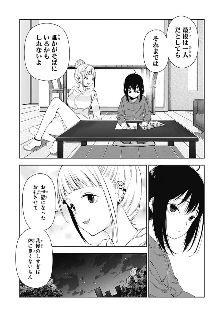 おぼろとまち - 第1話 - Page 47