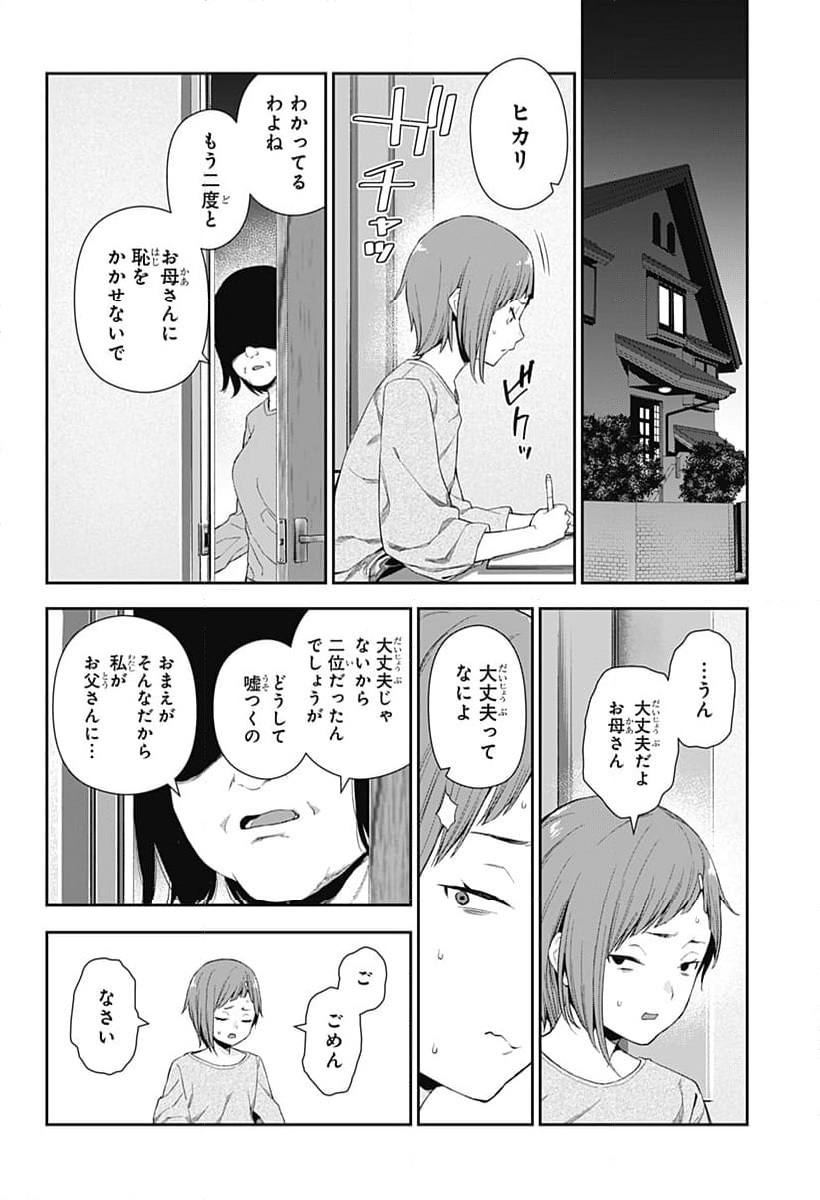 おぼろとまち - 第1話 - Page 48