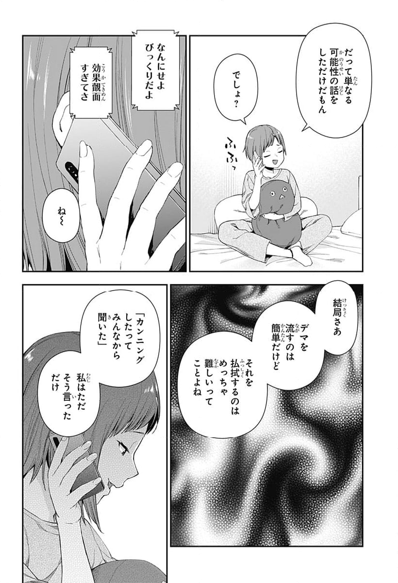 おぼろとまち - 第1話 - Page 52