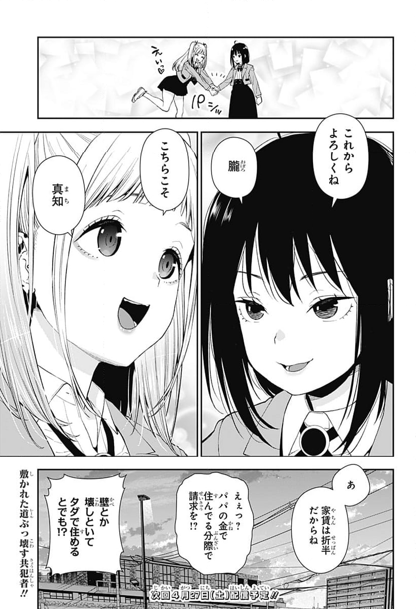 おぼろとまち - 第1話 - Page 69