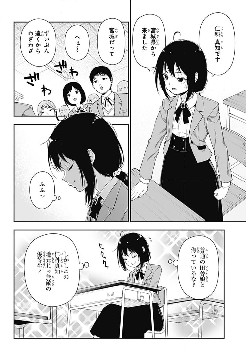 おぼろとまち - 第1話 - Page 10