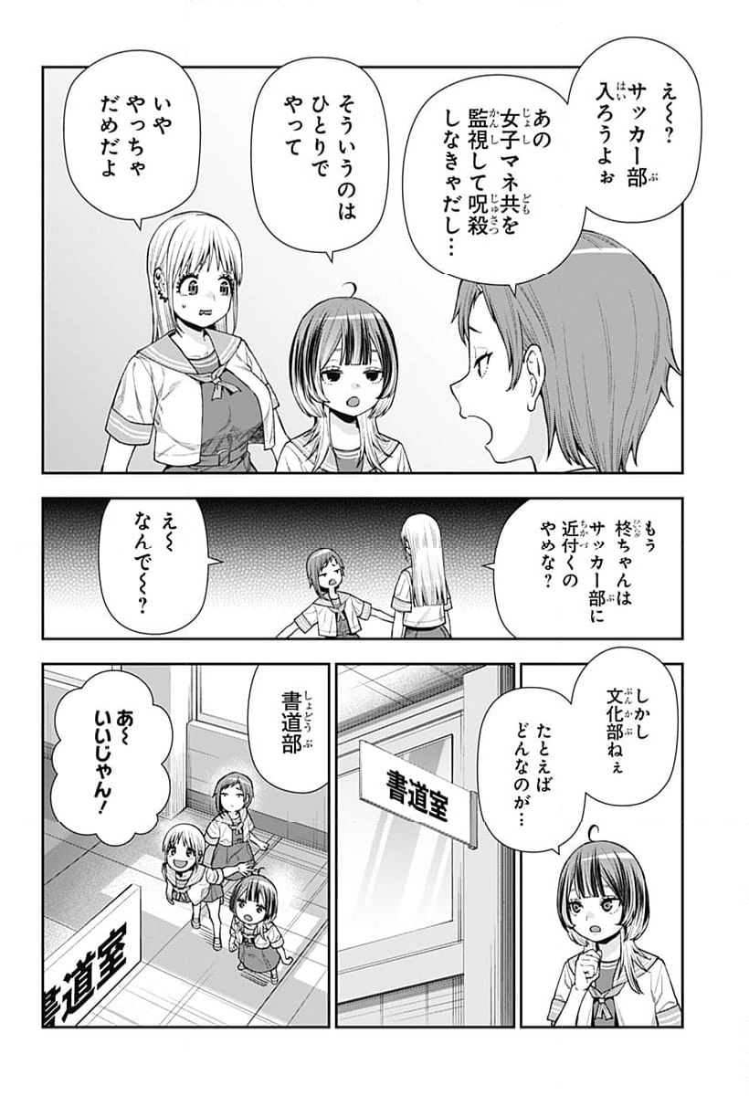 おぼろとまち - 第10話 - Page 18