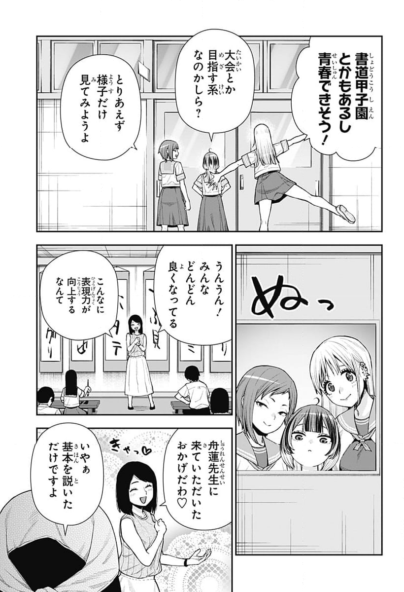 おぼろとまち - 第10話 - Page 19