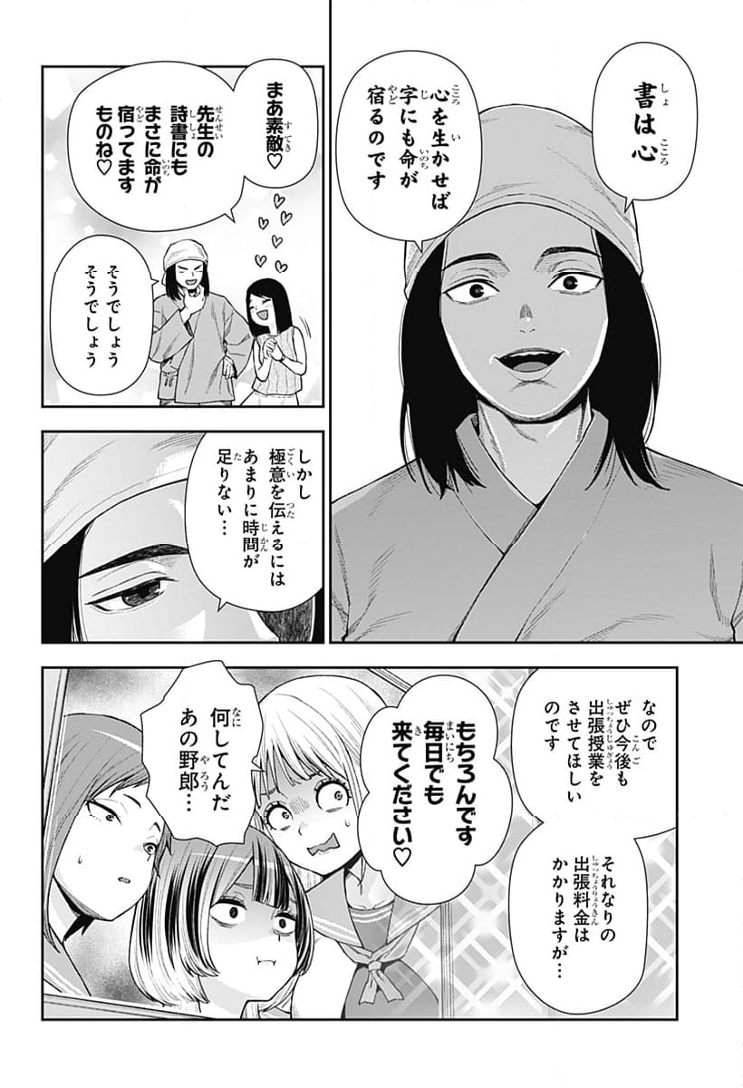 おぼろとまち - 第10話 - Page 20