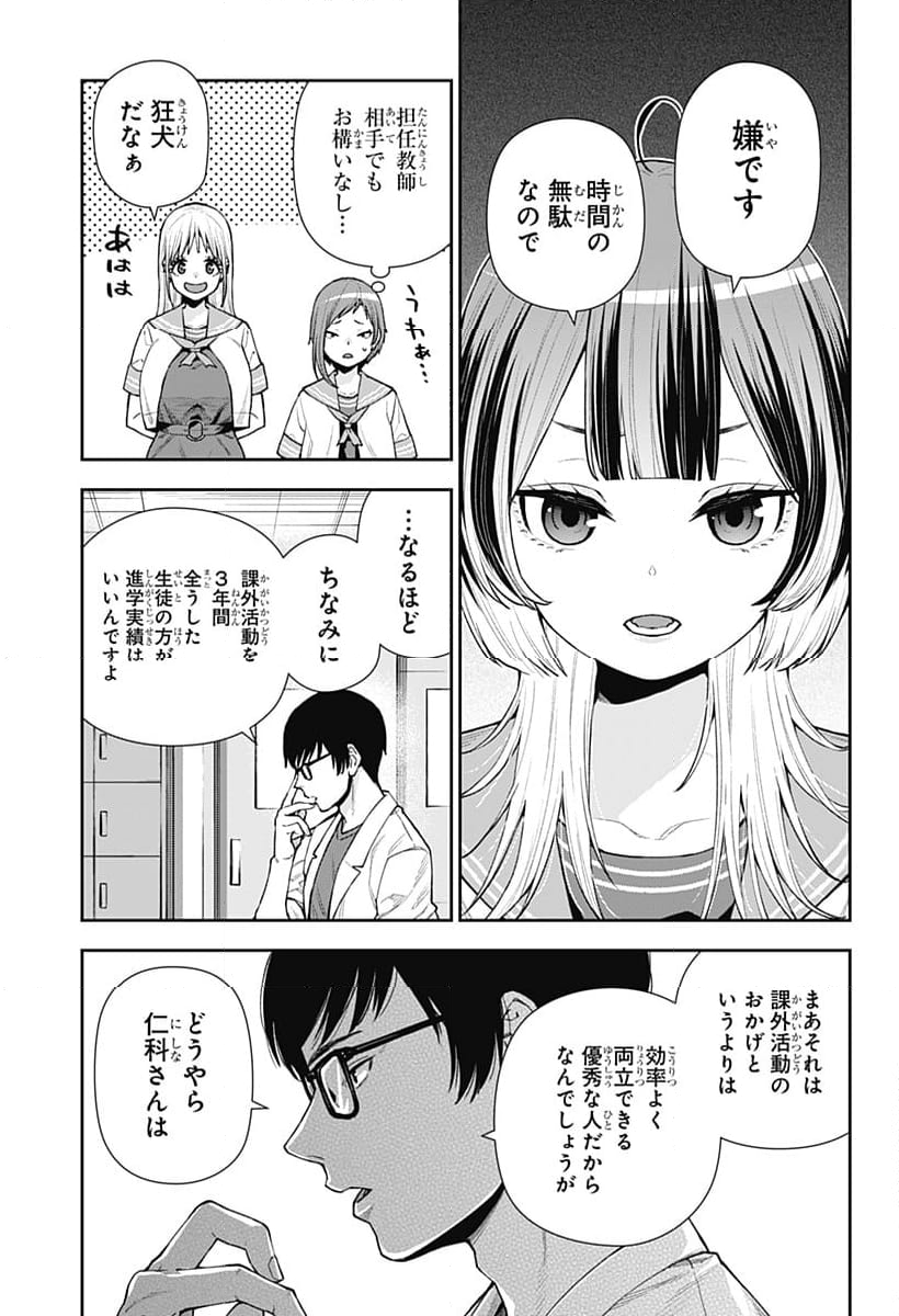 おぼろとまち - 第10話 - Page 3