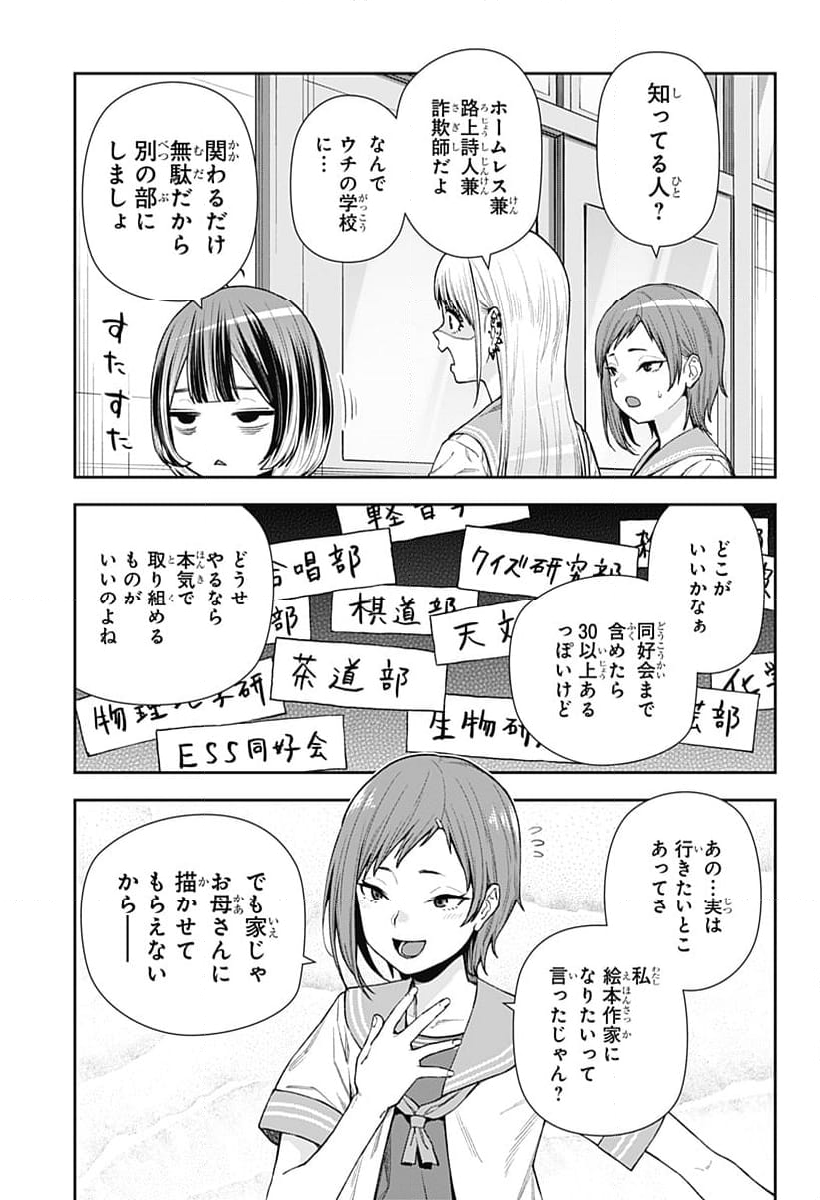 おぼろとまち - 第10話 - Page 21