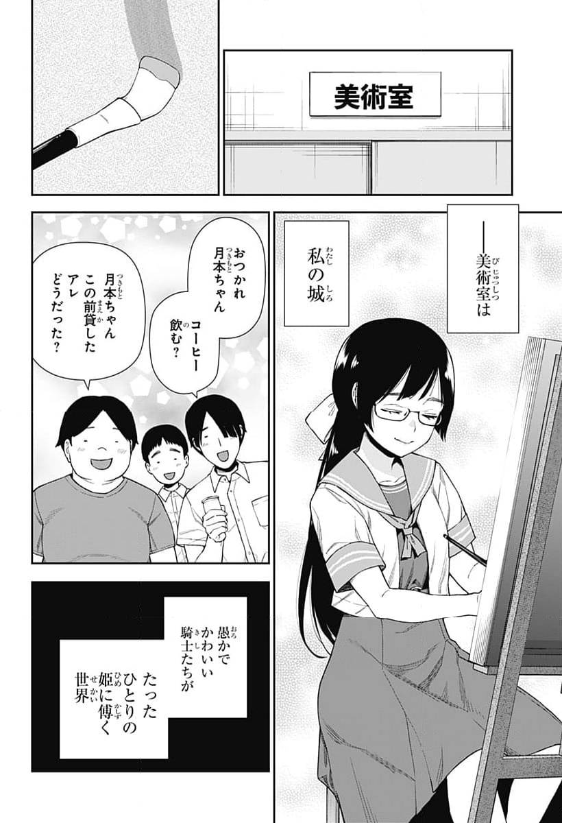 おぼろとまち - 第10話 - Page 22