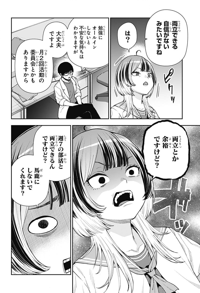 おぼろとまち - 第10話 - Page 4