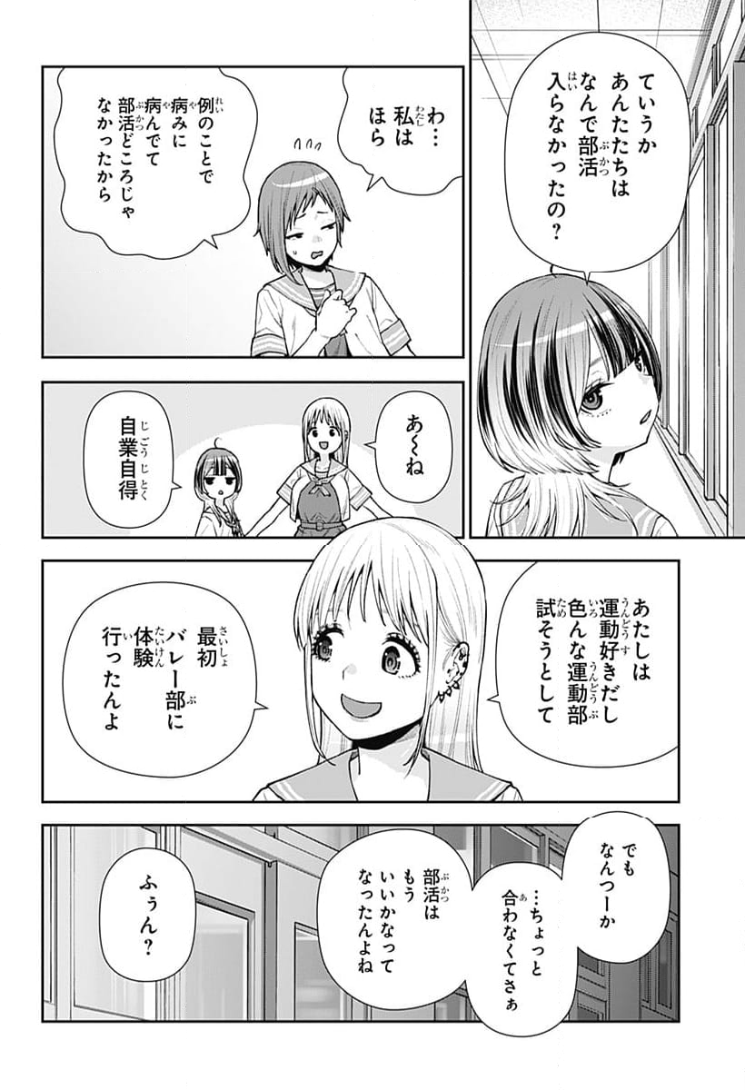 おぼろとまち - 第10話 - Page 6