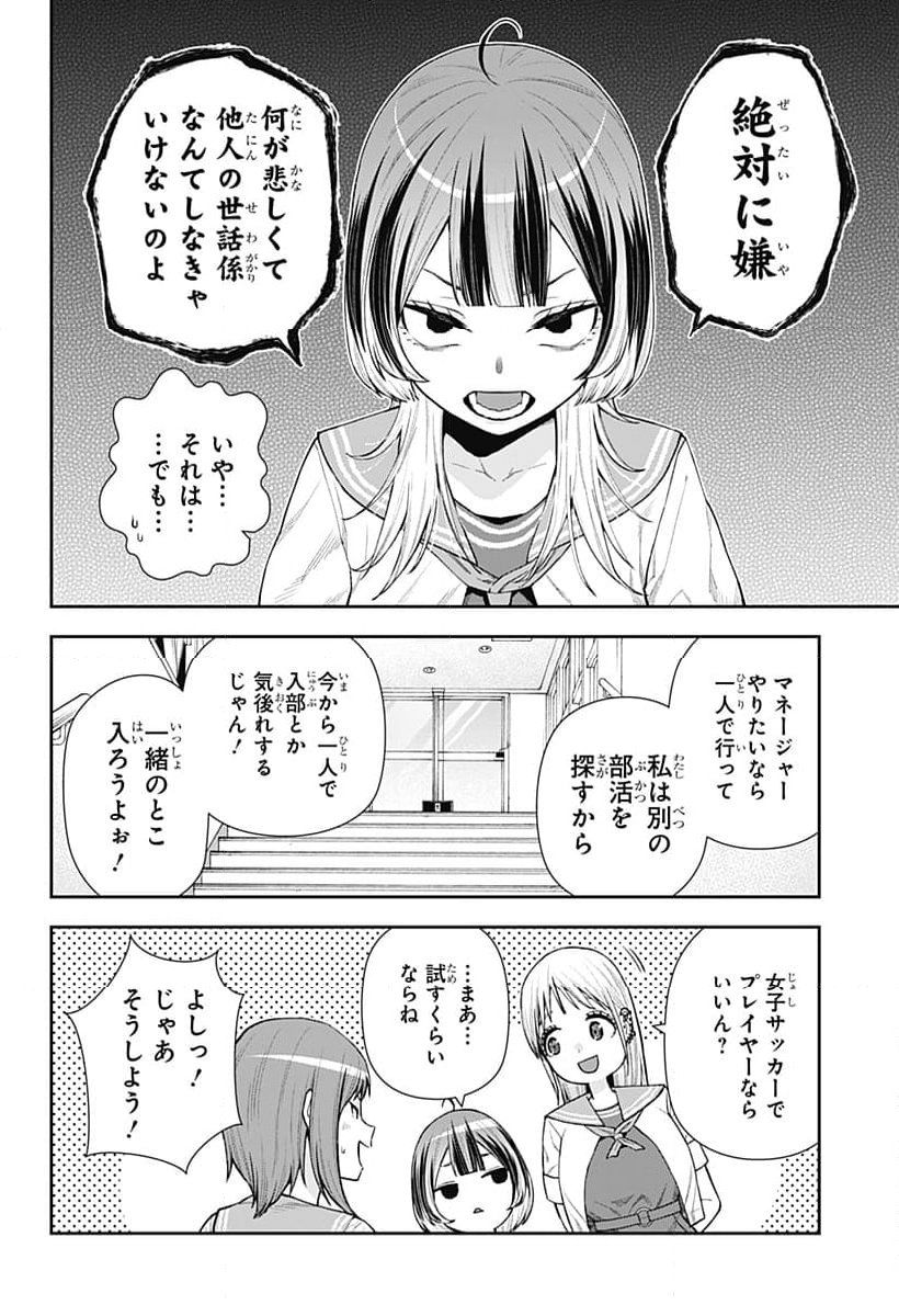 おぼろとまち - 第10話 - Page 8