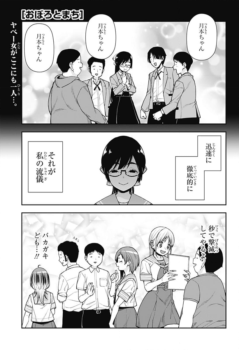 おぼろとまち - 第11話 - Page 1