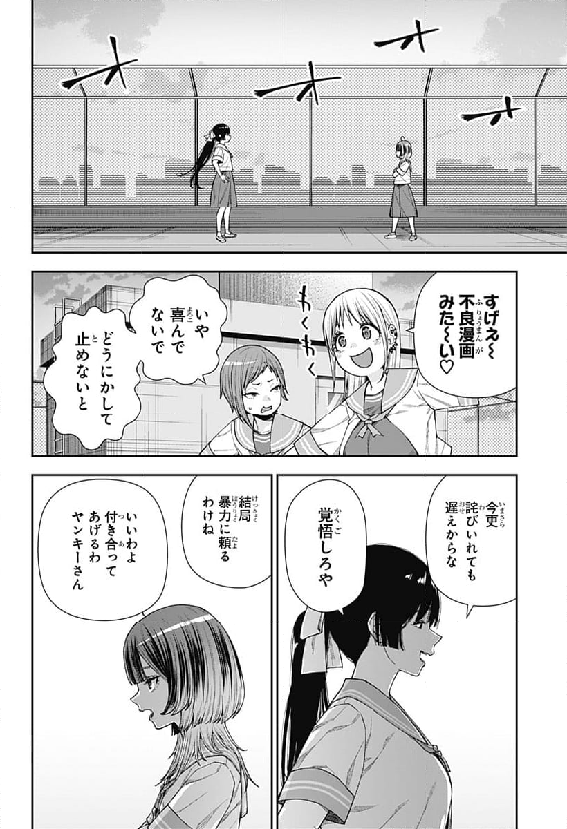 おぼろとまち - 第11話 - Page 14