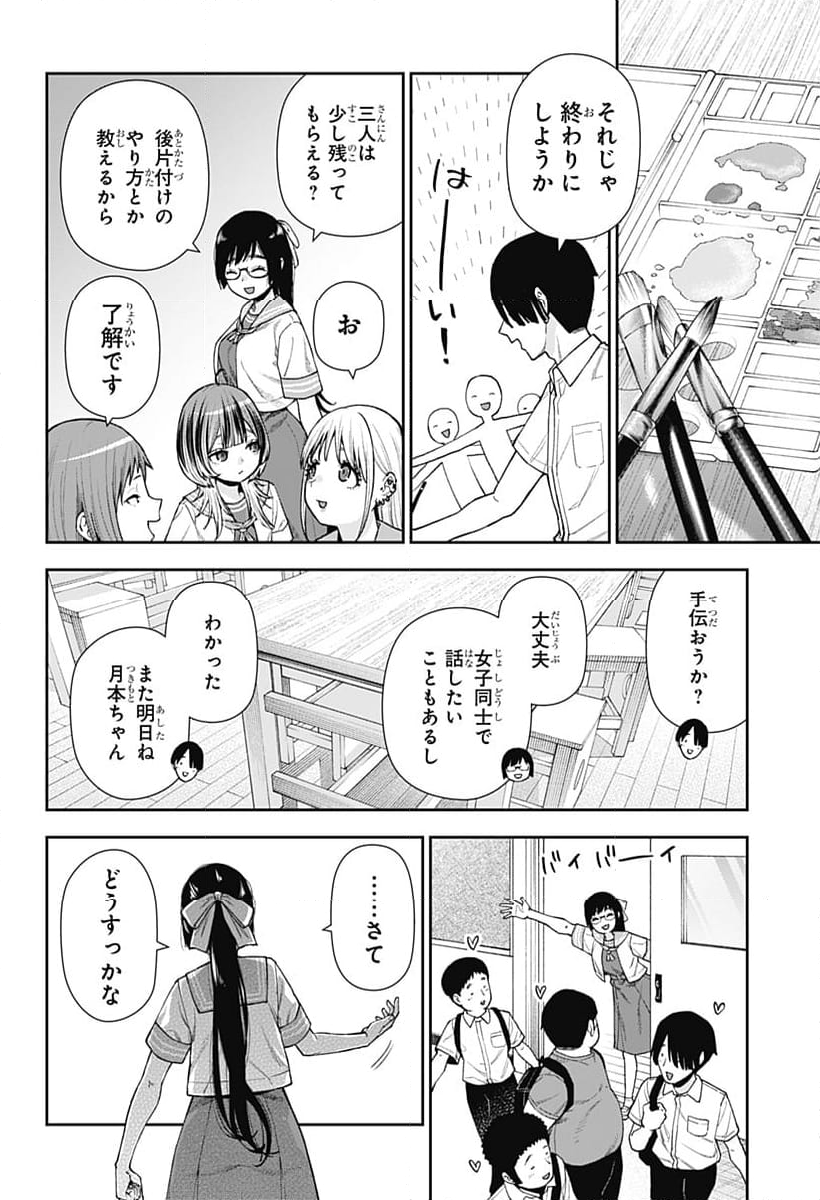 おぼろとまち - 第11話 - Page 6