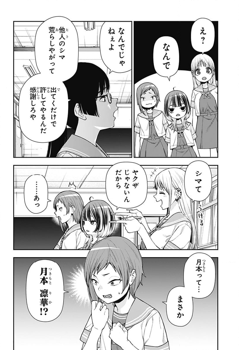 おぼろとまち - 第11話 - Page 8