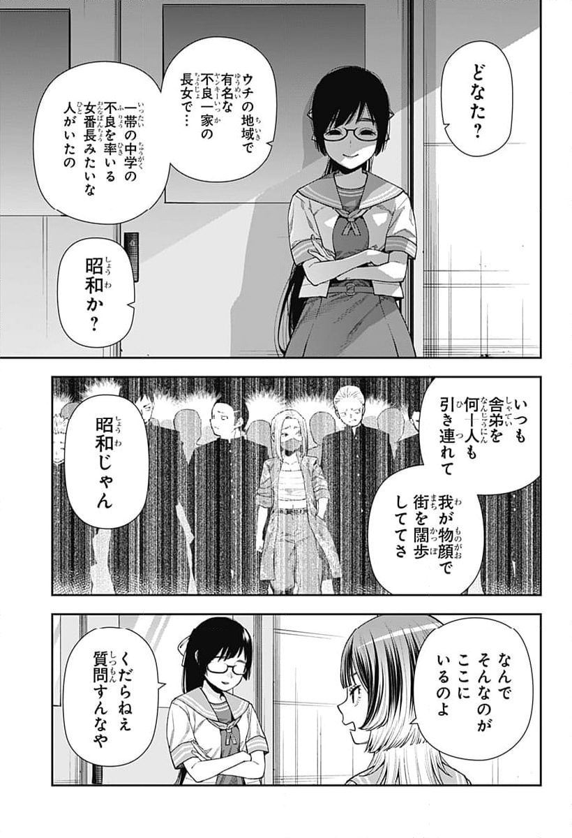 おぼろとまち - 第11話 - Page 9