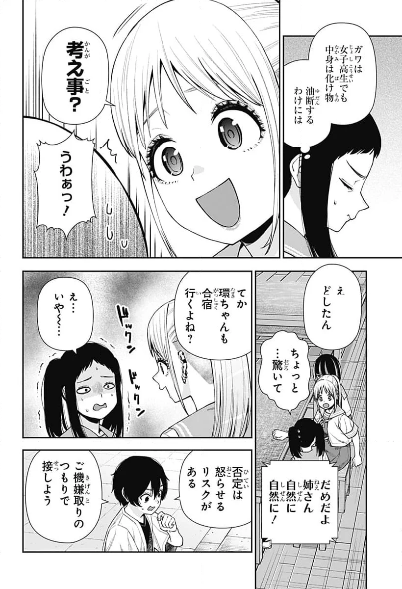 おぼろとまち - 第13話 - Page 12