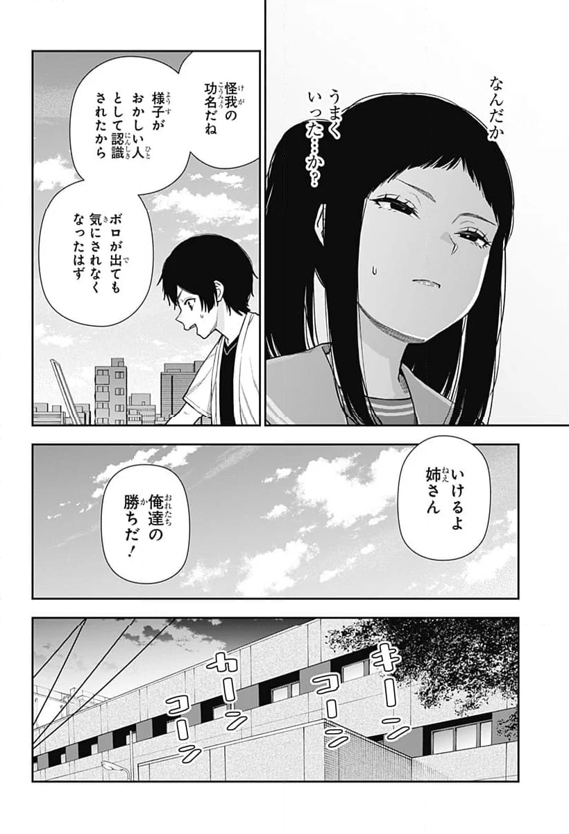 おぼろとまち - 第13話 - Page 20