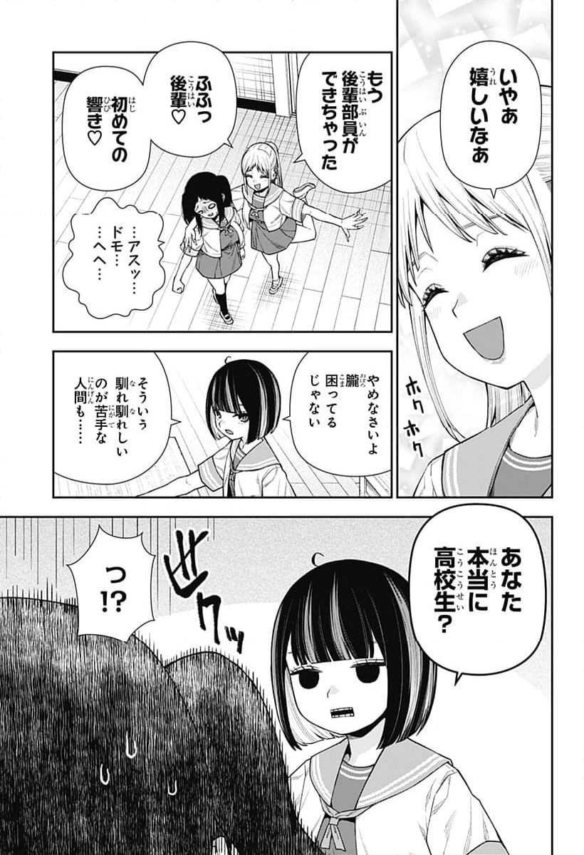 おぼろとまち - 第13話 - Page 3